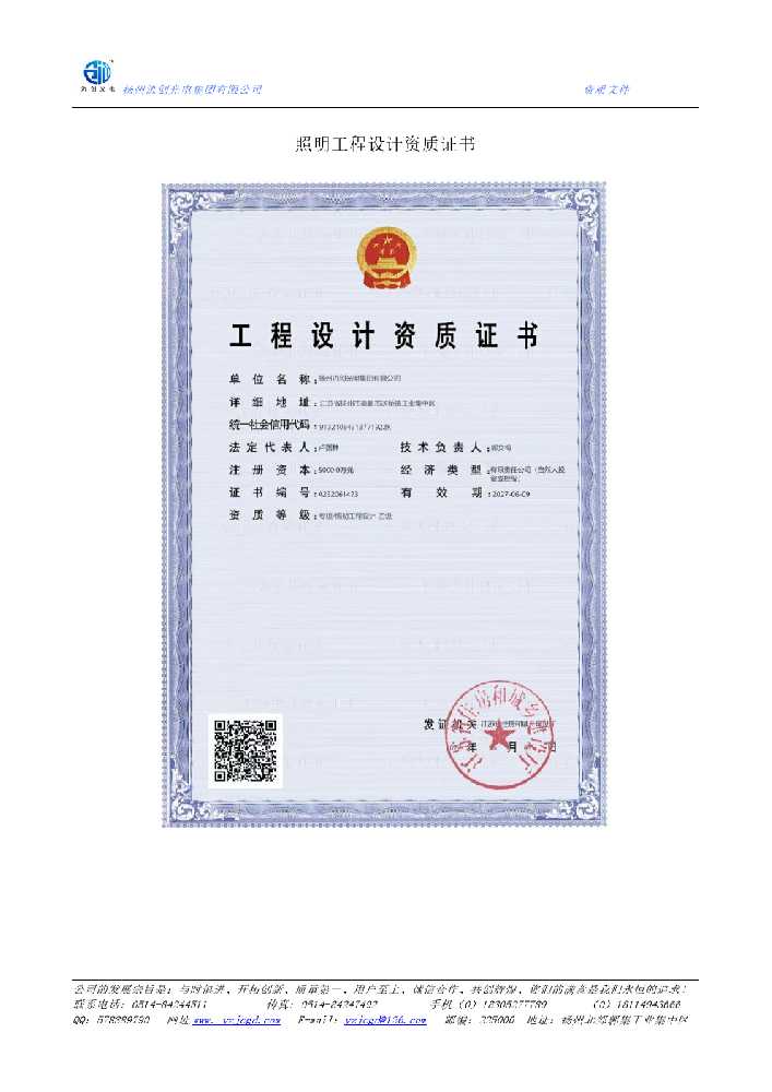 焦作市照明工程设计资质证书