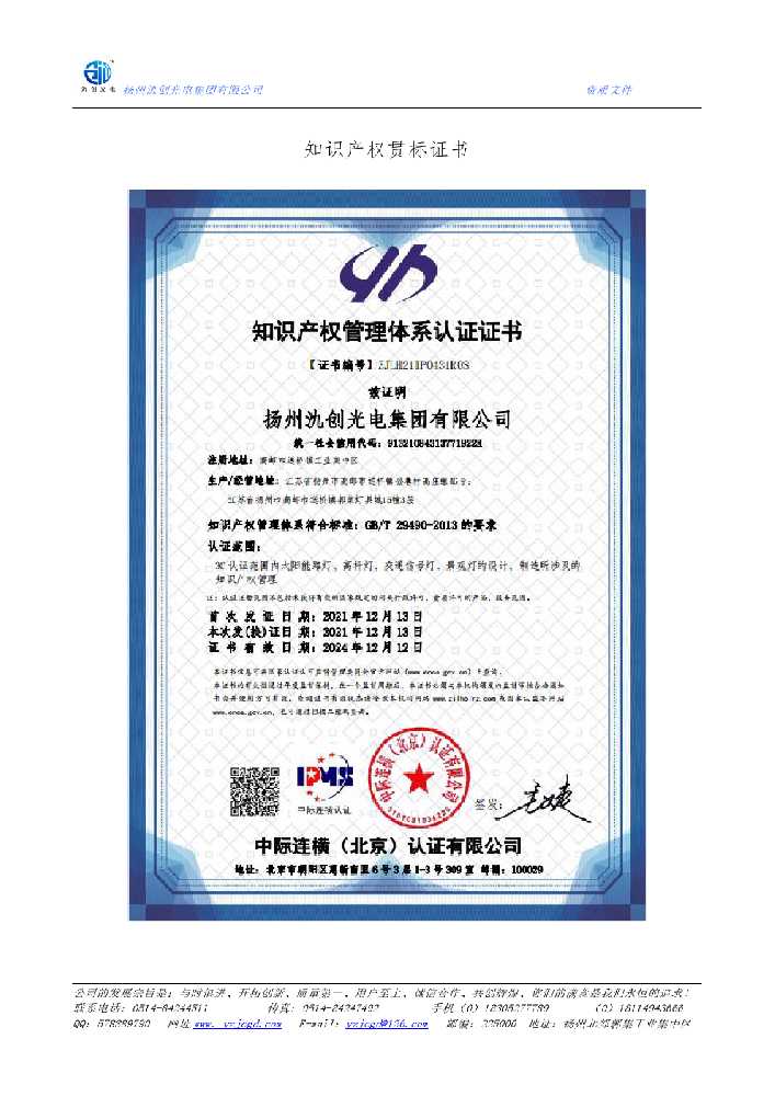 焦作市知识产权贯标证书