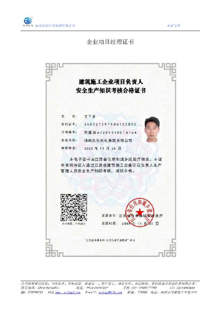 焦作市企业项目经理证书