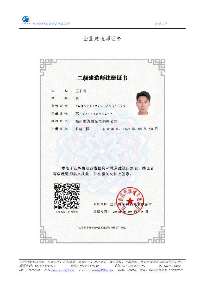 焦作市企业建造师证书