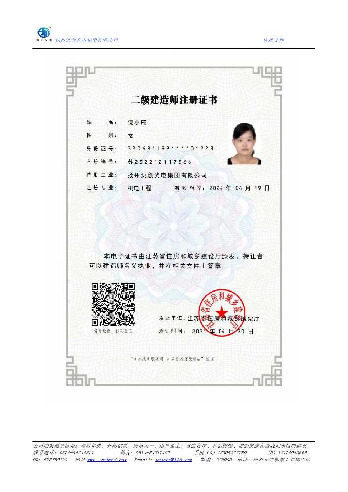 焦作市二级建造师注册证书